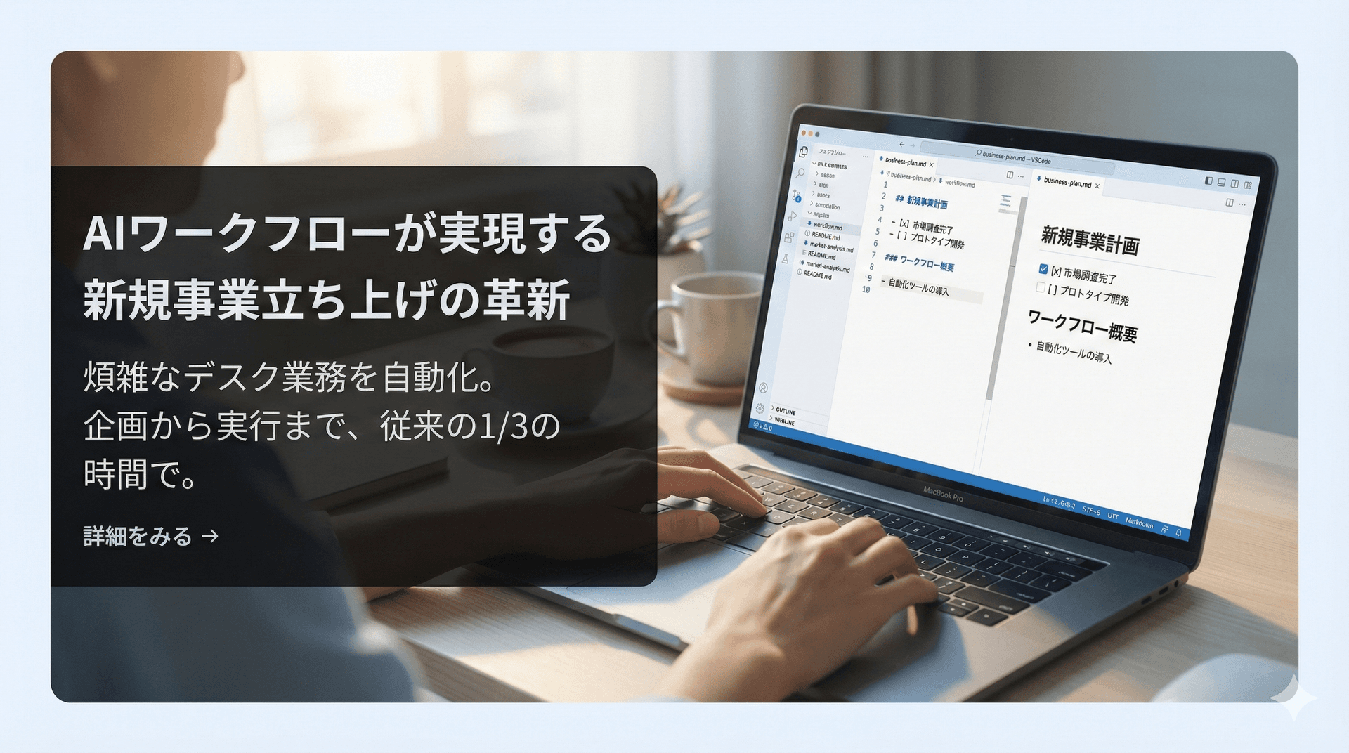 新規事業AIエージェントのイメージ