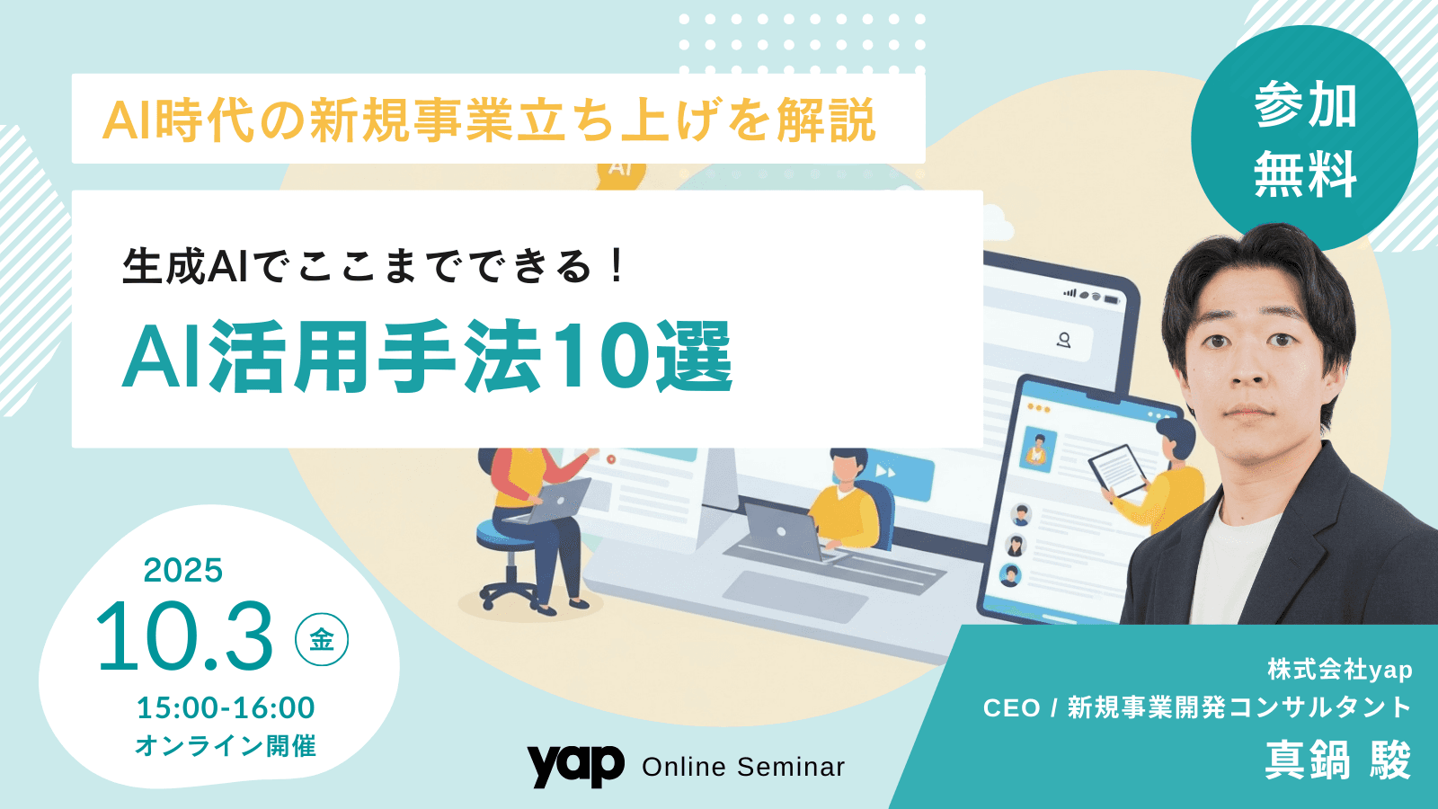 ウェビナーサムネイル