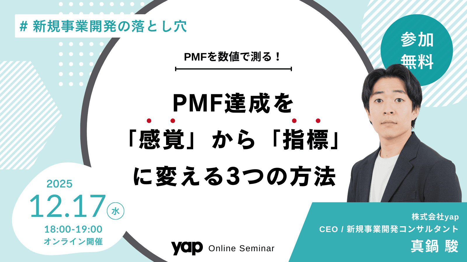 ウェビナーサムネイル